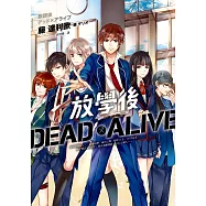 放學後Dead&times;Alive