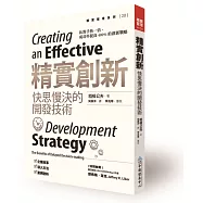 精實創新：快思慢決的開發技術