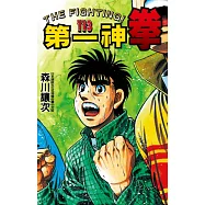 第一神拳 113