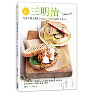 Hi三明治：72道百變早餐&Brunch，一口咬進所有美味