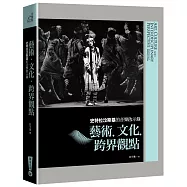 史特拉汶斯基的音樂啟示錄：藝術‧文化‧跨界觀點