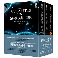 亞特蘭提斯進化三部曲