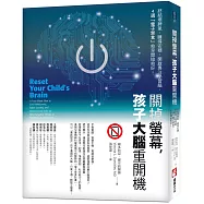 關掉螢幕，孩子大腦重開機：終結壞脾氣、睡得安穩、開啟專注學習腦，4週「電子禁食」愈早開始愈好!