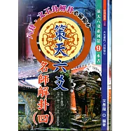 策天六爻名師解卦(四)