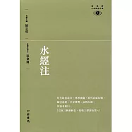 水經注