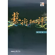 藝術批評(二版)