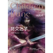 符文之子：冬霜劍(卷四)愛藏版 完