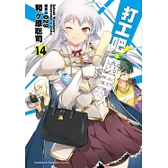 打工吧!魔王大人 (14)