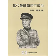 當代愛爾蘭民主政治