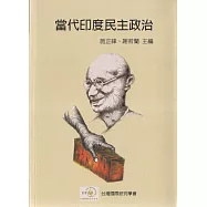 當代印度民主政治