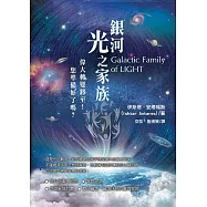 銀河光之家族