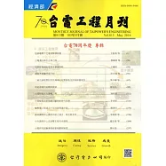 台電工程月刊第813期105/05