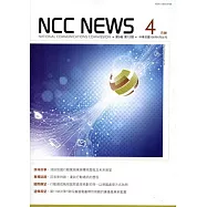 NCC NEWS第9卷12期4月號(105.04)