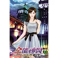 全能神醫11