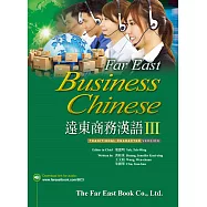 遠東商務漢語Ⅲ(繁體字版)