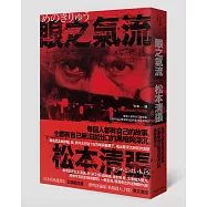 眼之氣流(新版)