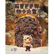 阿里巴巴與四十大盜(劇場版)