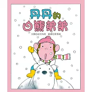 丹丹的白熊弟弟