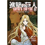 進擊的巨人 Before the fall 8