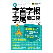 新字首字根字尾放口袋(附1MP3+皮製書套)
