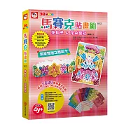 3Q創意拼貼/馬賽克貼畫組02：花仙子&花朵皇冠(2款創意貼圖卡+11色立體貼紙1408張+鑽石貼紙80張+雙面泡棉貼紙128張)