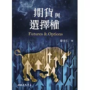 期貨與選擇權