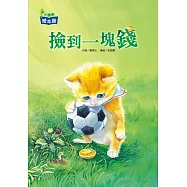 撿到一塊錢