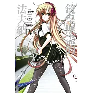 銃皇無盡的法夫納 4完