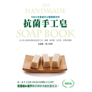 抗菌手工皂(暢銷版)