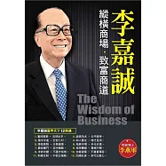 李嘉誠縱橫商場.致富商道