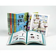 漫畫科學實驗王系列(1~10集)