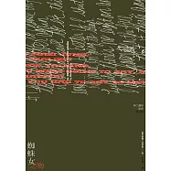 蜘蛛女之吻(40週年紀念修訂版)