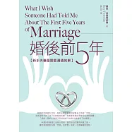 婚後前5年：新手夫妻最需要溝通的事