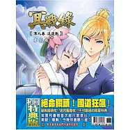 冥戰錄 第九卷 追逐戰