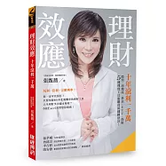 理財效應!十年滾利一千萬：股票、房地產、基金、ETF、保險，5種理財工具脫離貧困翻轉財富!