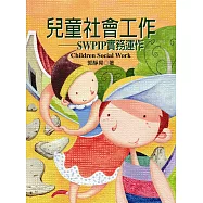 兒童社會工作：SWPIP實務運作