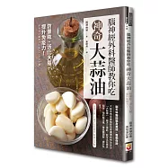 腦神經外科醫師教你吃神奇大蒜油：防暈眩、活化大腦、提升免疫力!