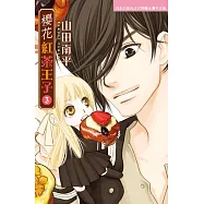 櫻花紅茶王子 3