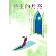 公主的月亮