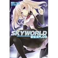 SKYWORLD 蒼穹境界 9