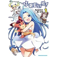 小碧藍幻想! (1)