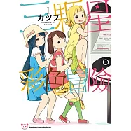 三顆星彩色冒險 (1)