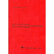 第14任總統副總統暨第9屆立法委員選舉雲林縣選務實錄[附光碟]