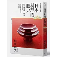 日本料理的歷史：從本膳料理、懷石到京料理 探索和食文化的原點