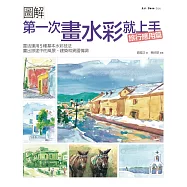 第一次畫水彩就上手(旅行應用篇)：靈活運用5種基本水彩技法，畫出旅途中的風景、建築和異國情調