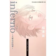 inferno~不被允許的愛~2