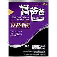 富爸爸投資指南(下)
