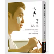 六弄咖啡館(導演限量簽名電影書衣版)