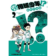 LET’S!排球少年!? 2