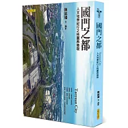 國門之都：人文地景紀行之桃園再發現